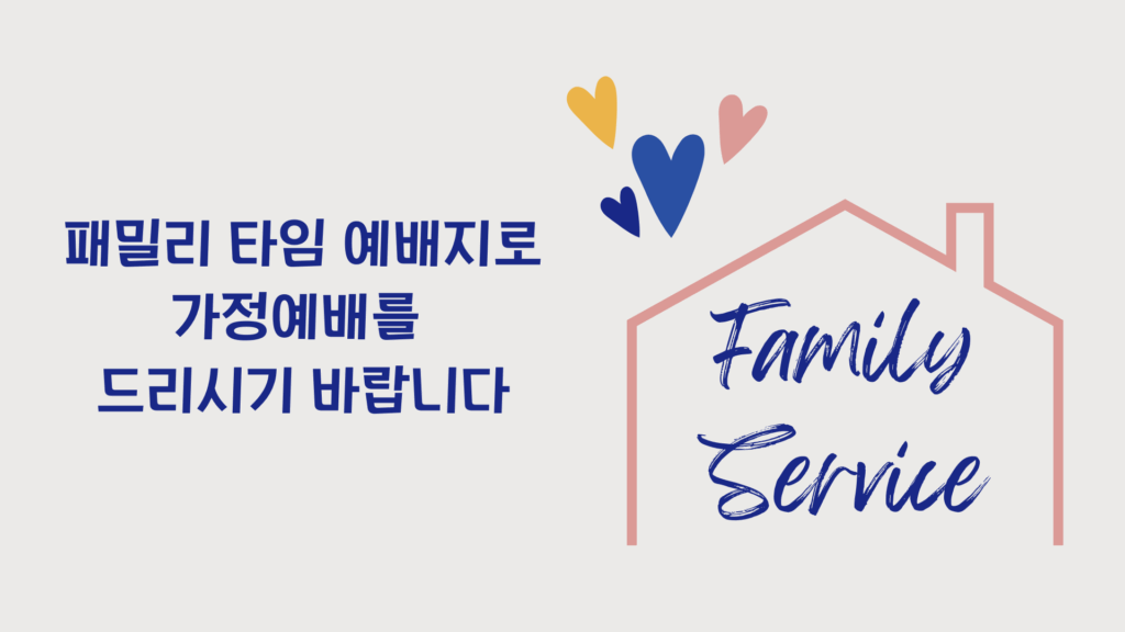 가정예배지
