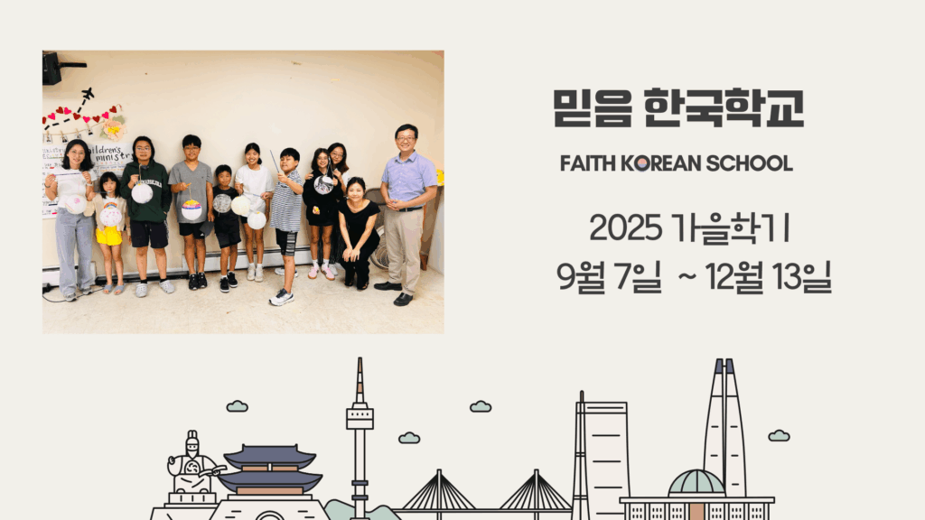 한국학교