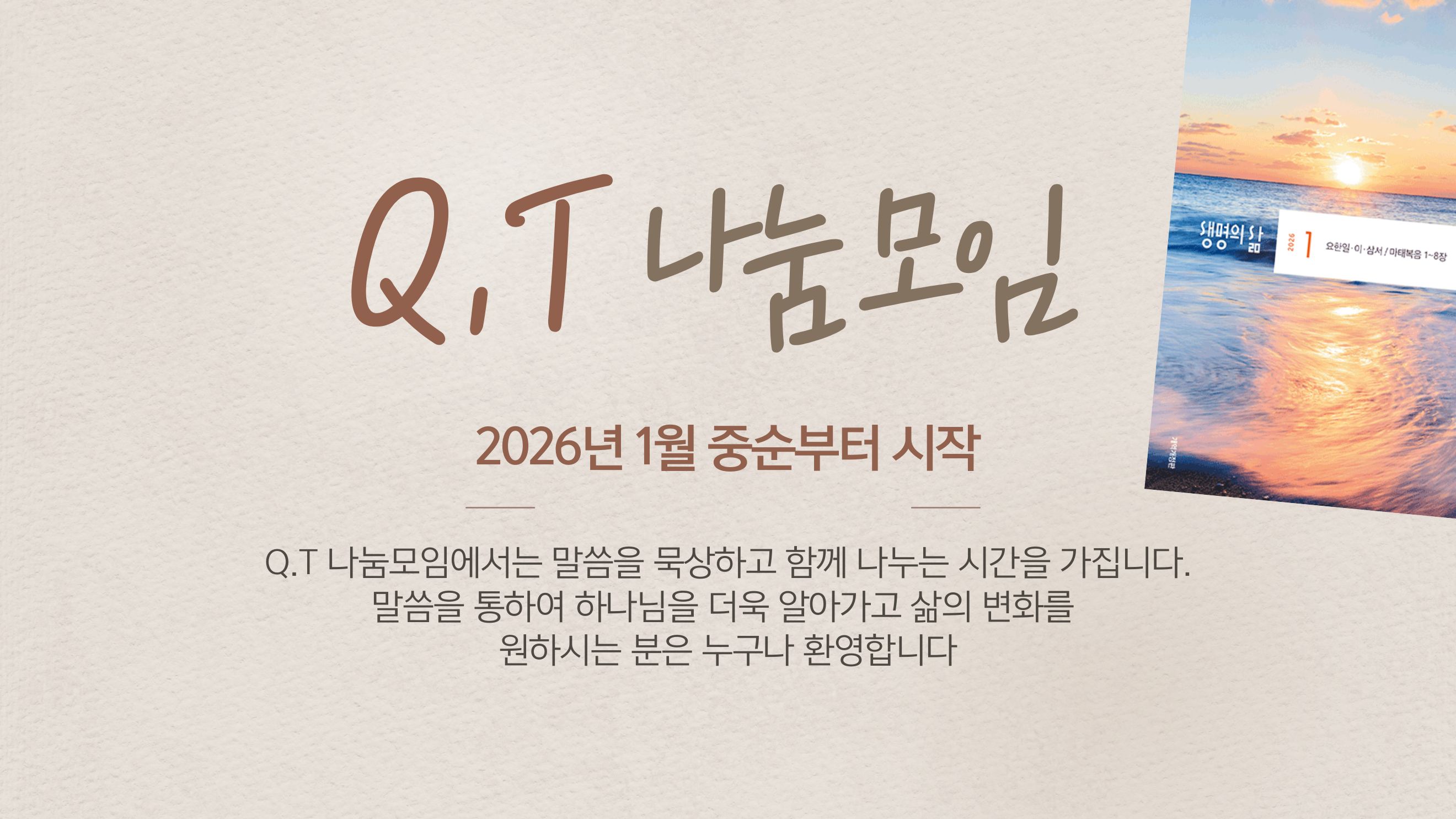 Q.T 모임