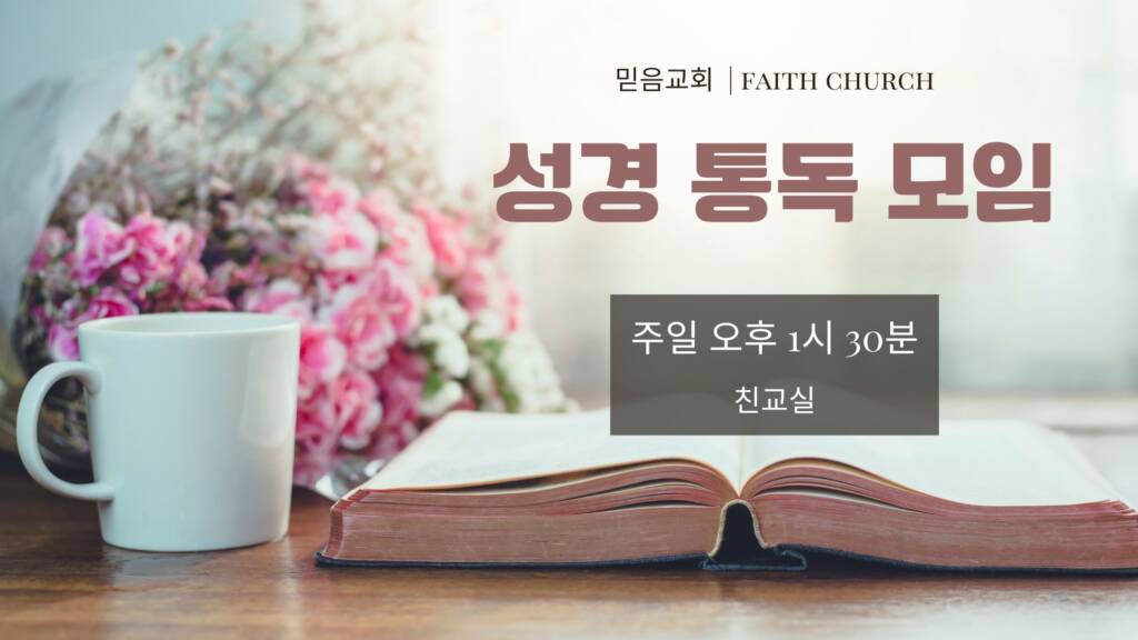 성경읽기모임 (1)